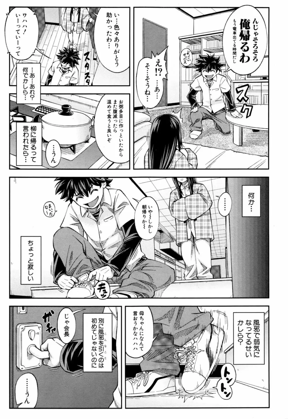 優等生はデキるんです 第1-4話 Page.93