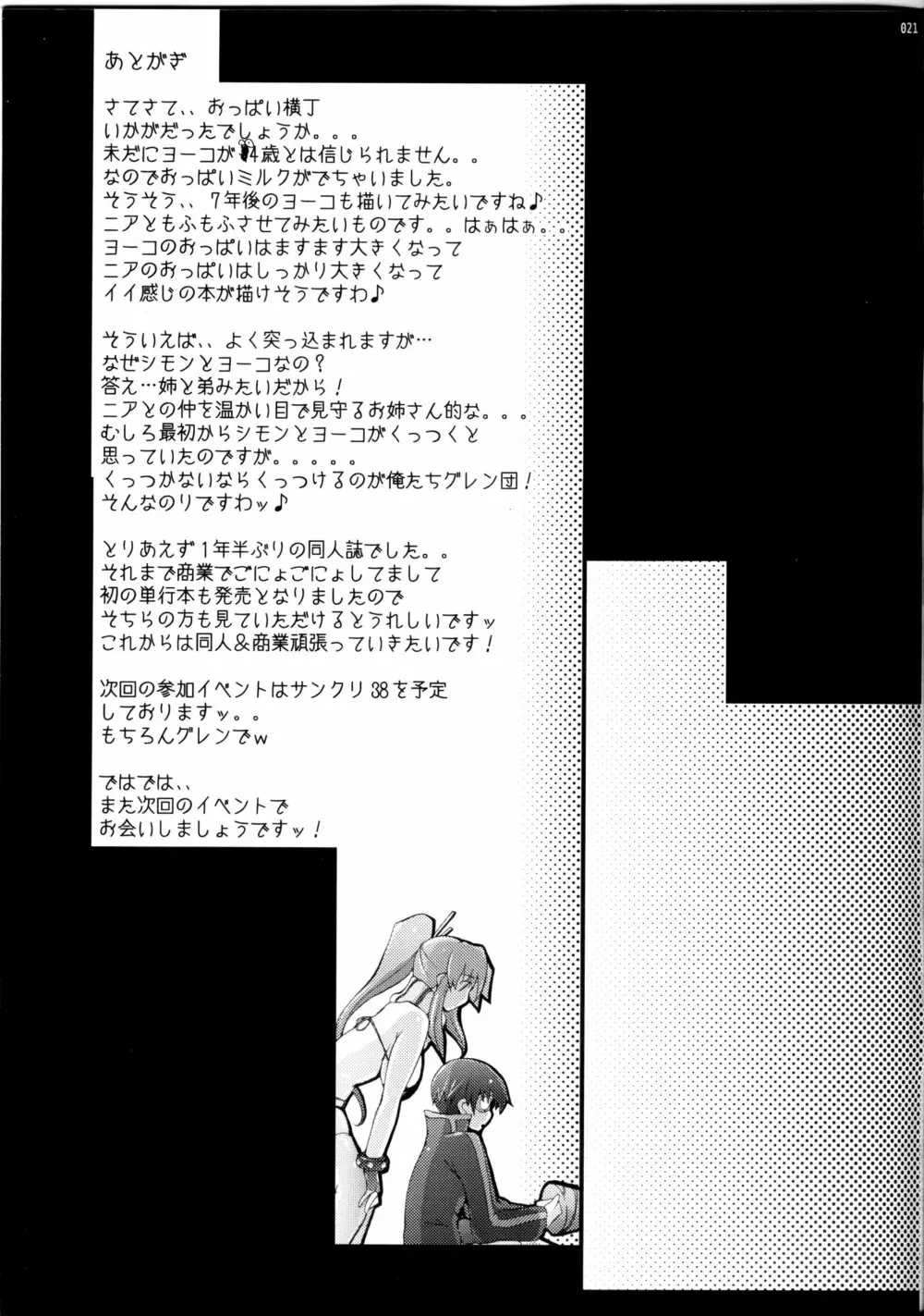 おっぱい横丁 Page.21