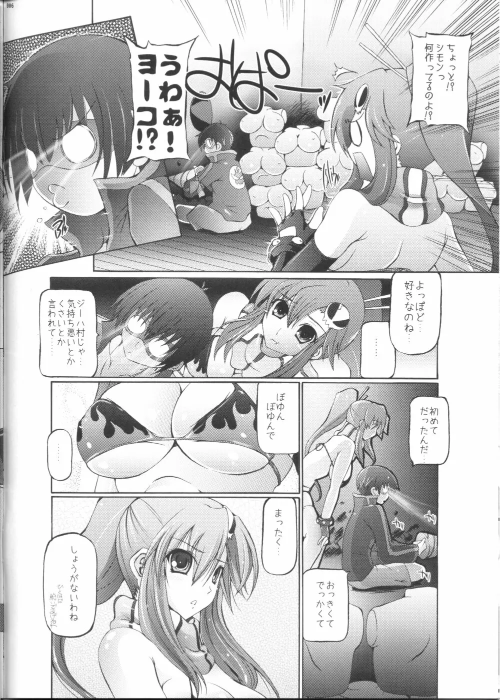 おっぱい横丁 Page.5