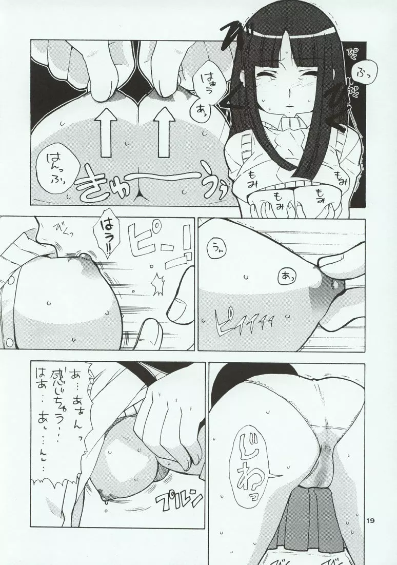 ガドガール Page.21