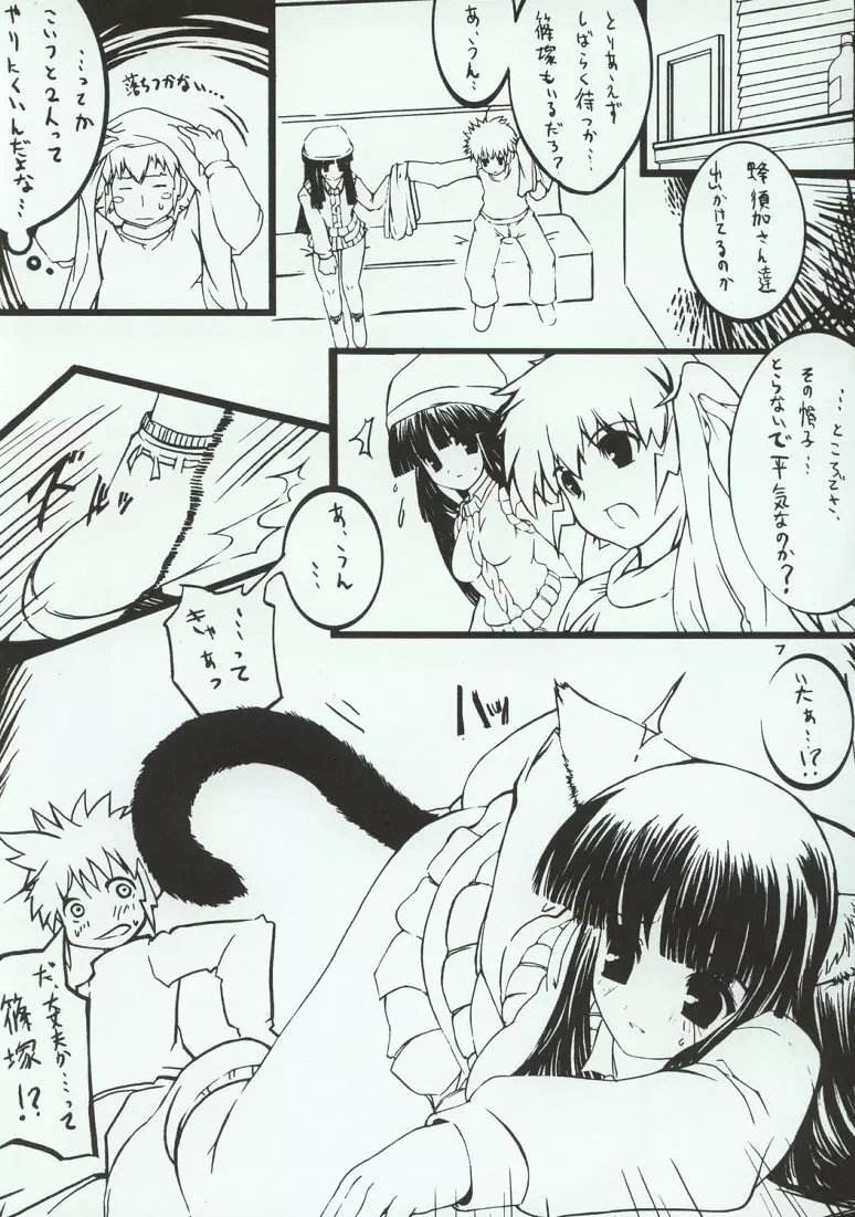 ガドガール Page.9