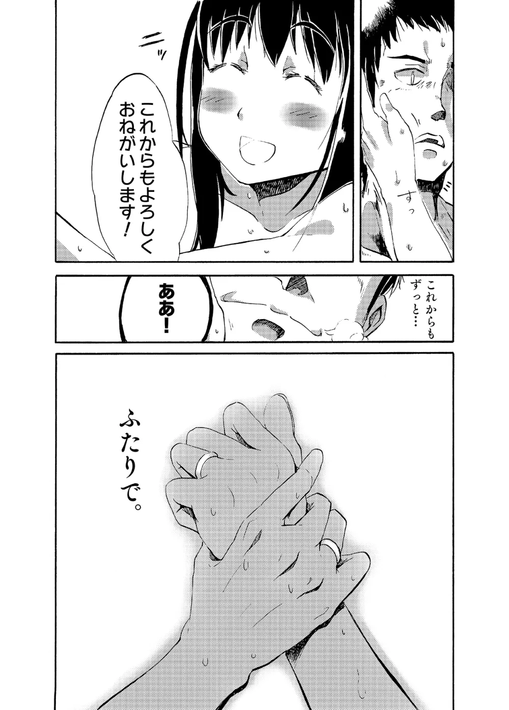 吹雪のあつい夏 Page.19