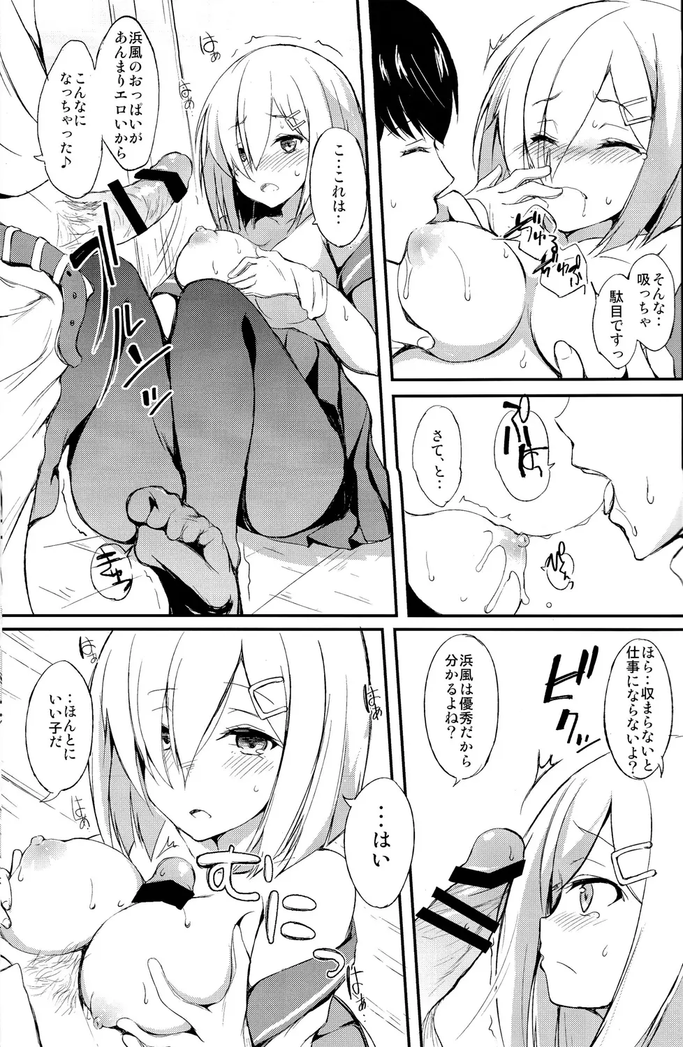 みたいな素顏。 Page.6