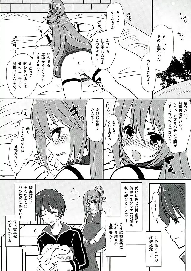 絶対責任とりなさいよねっ Page.12