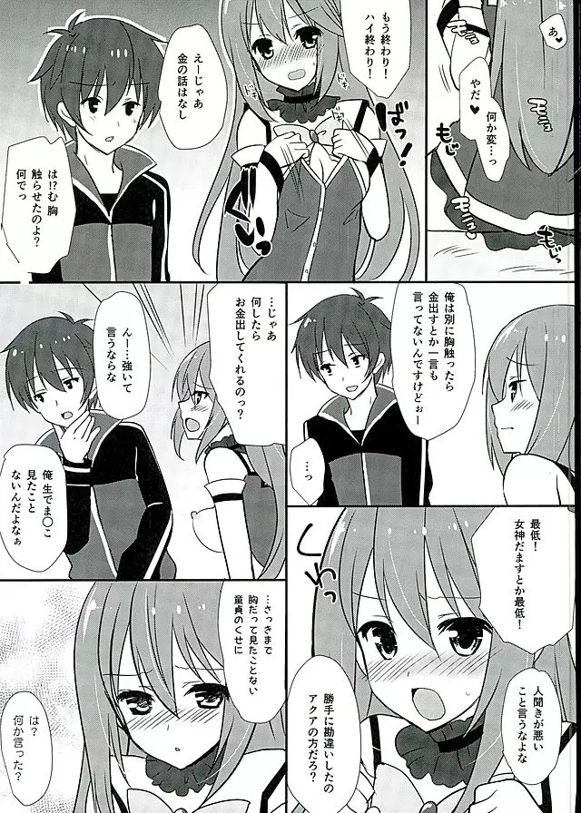 絶対責任とりなさいよねっ Page.5