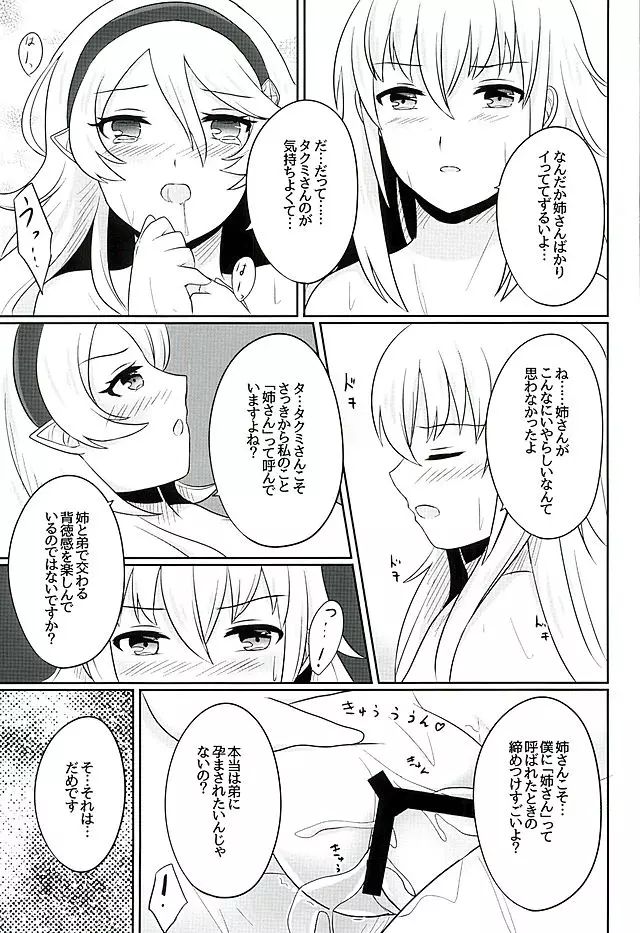 黄昏ノ夢 Page.74