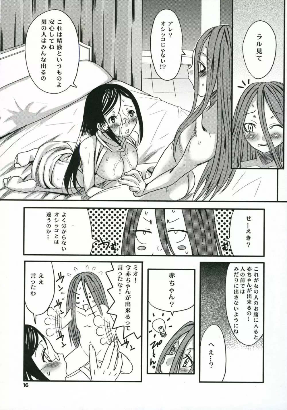 ミオ先生とお勉強 Page.15