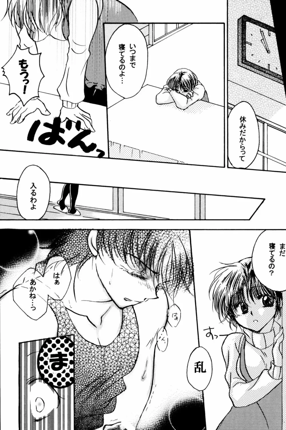 不器用LOVERS Page.10