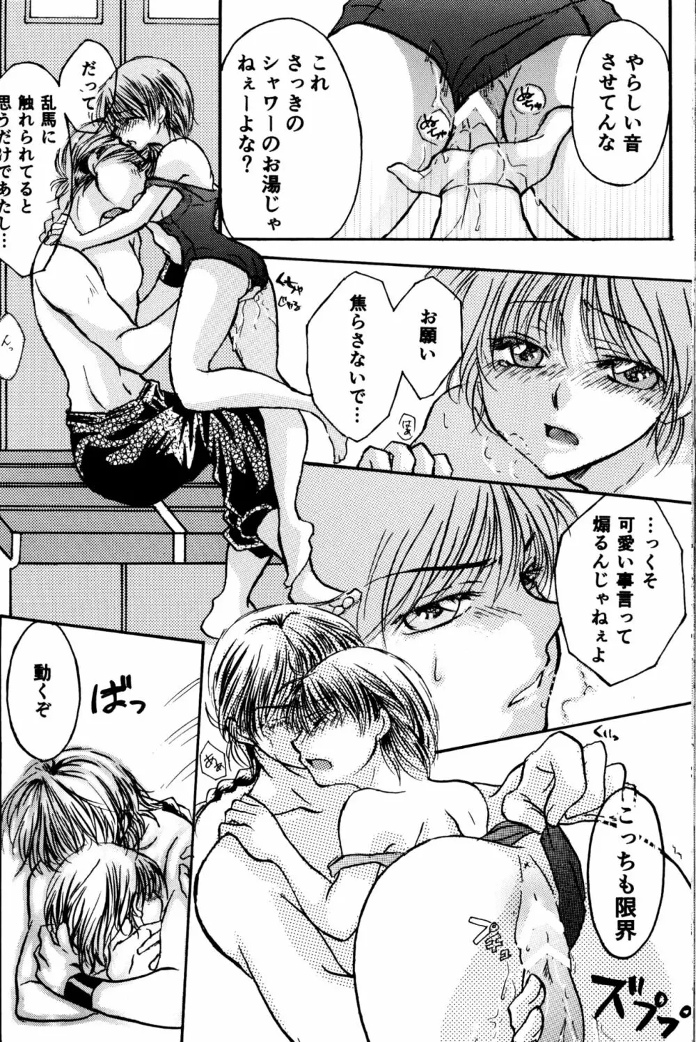 不器用LOVERS Page.33