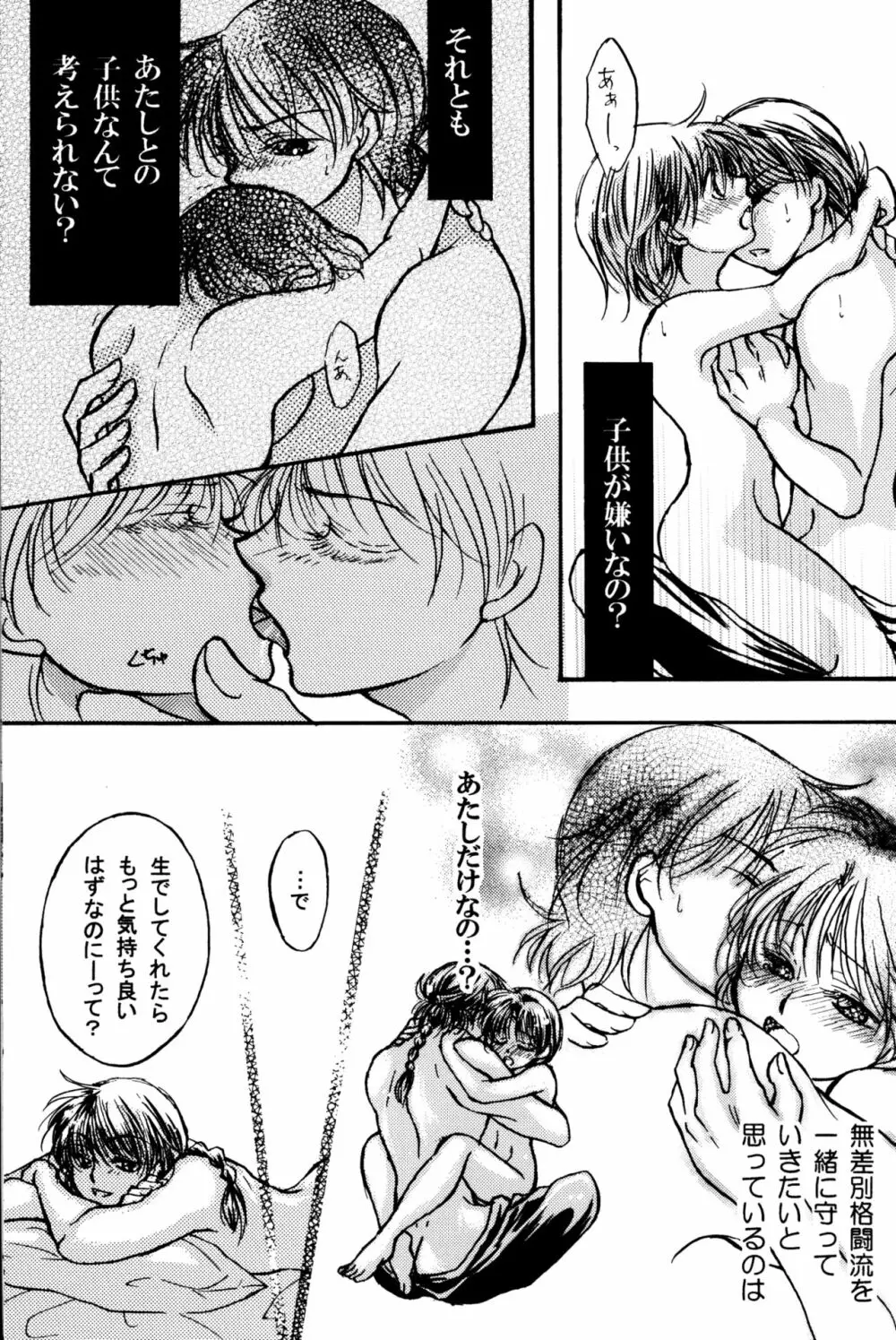 不器用LOVERS Page.38