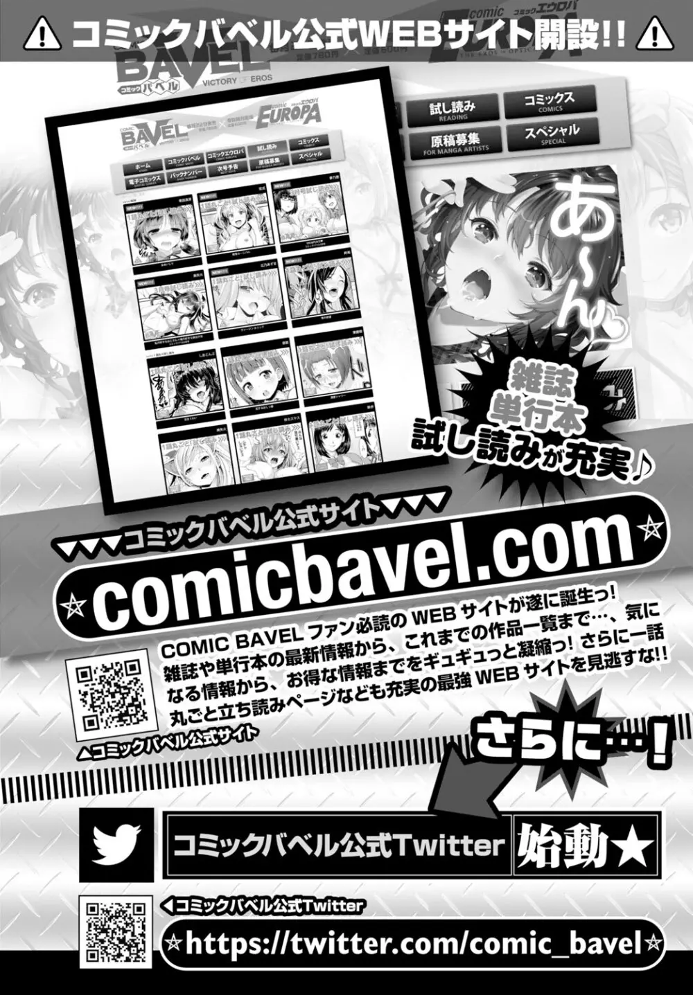COMIC BAVEL 2016年4月号 Page.379