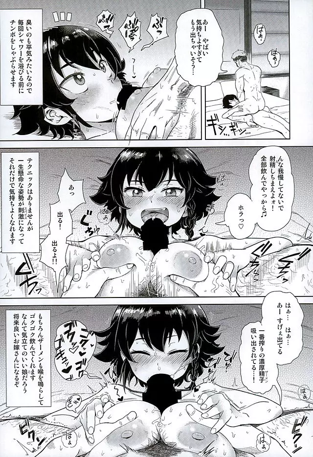 ティーガー写真塾 Page.79