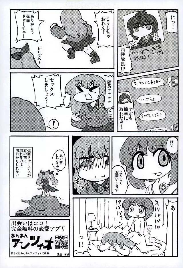 ティーガー写真塾 Page.83