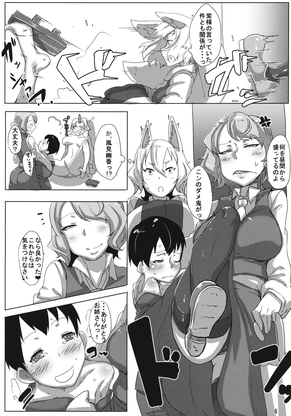 お姉さんに襲われる程度の能力・前 Page.7