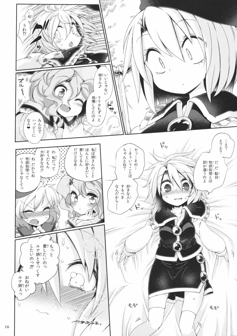 おすましディニングデイズ Page.15