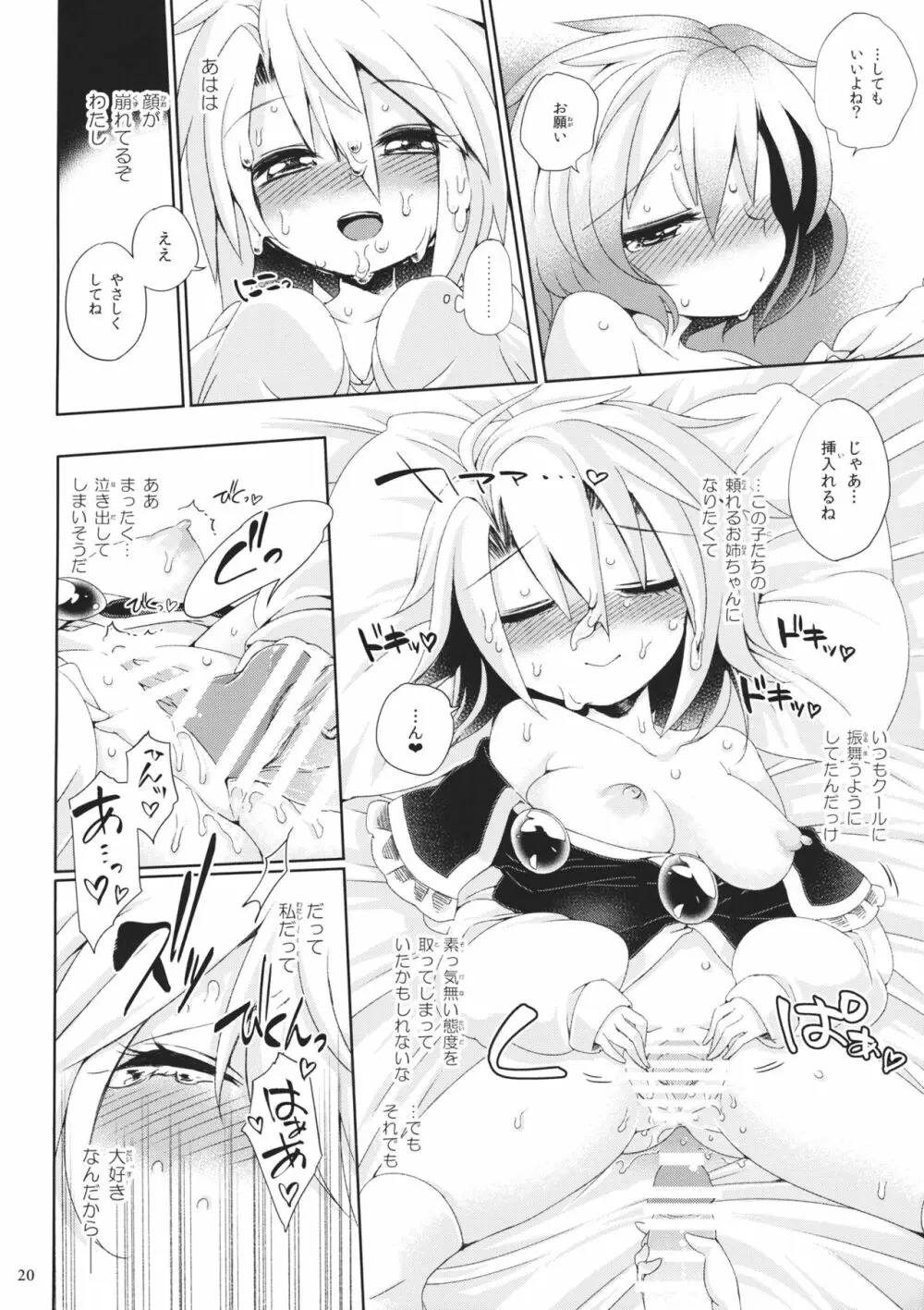 おすましディニングデイズ Page.19