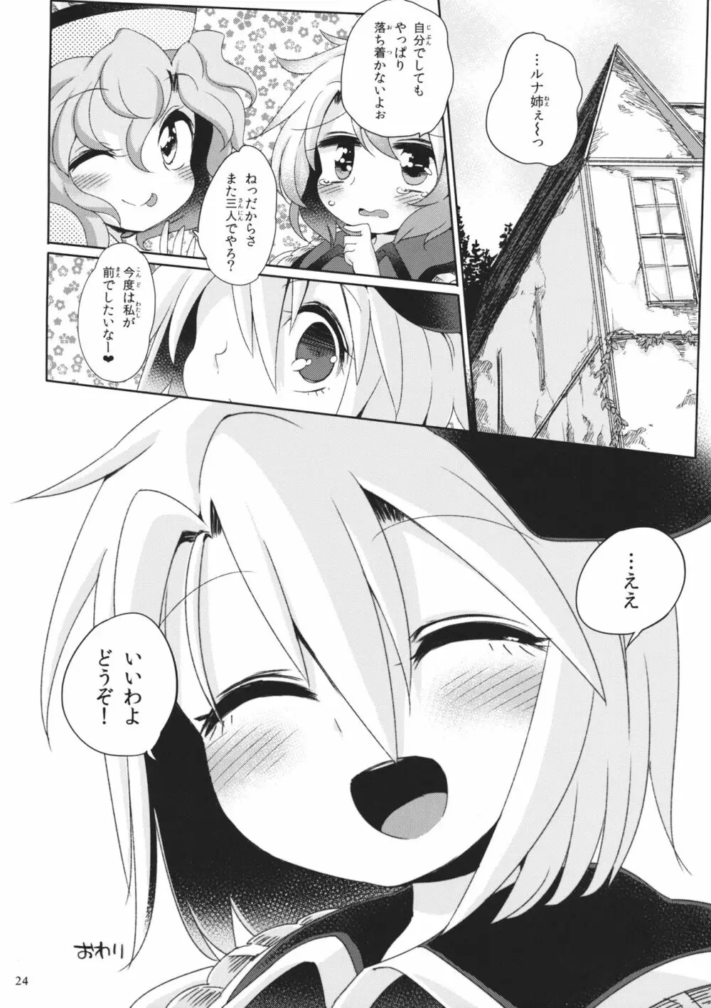 おすましディニングデイズ Page.23