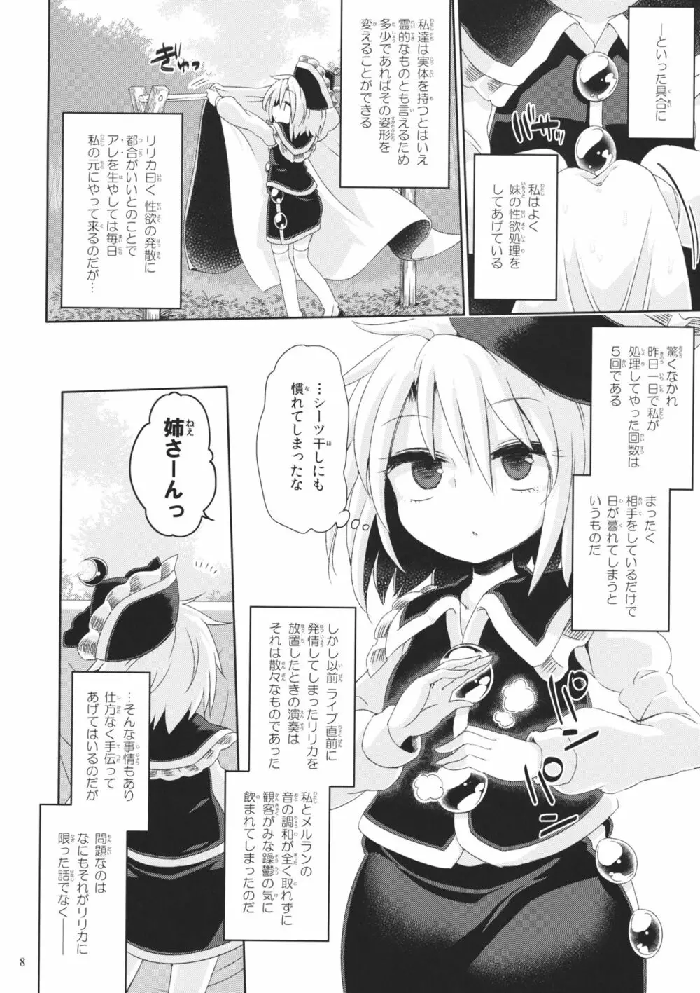 おすましディニングデイズ Page.7