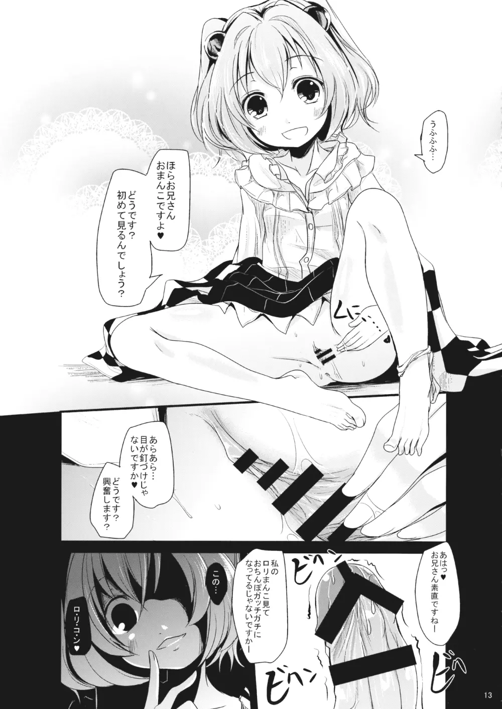 こすずちゃんとマミゾウさんのどきどきふでおろしれっすん Page.12