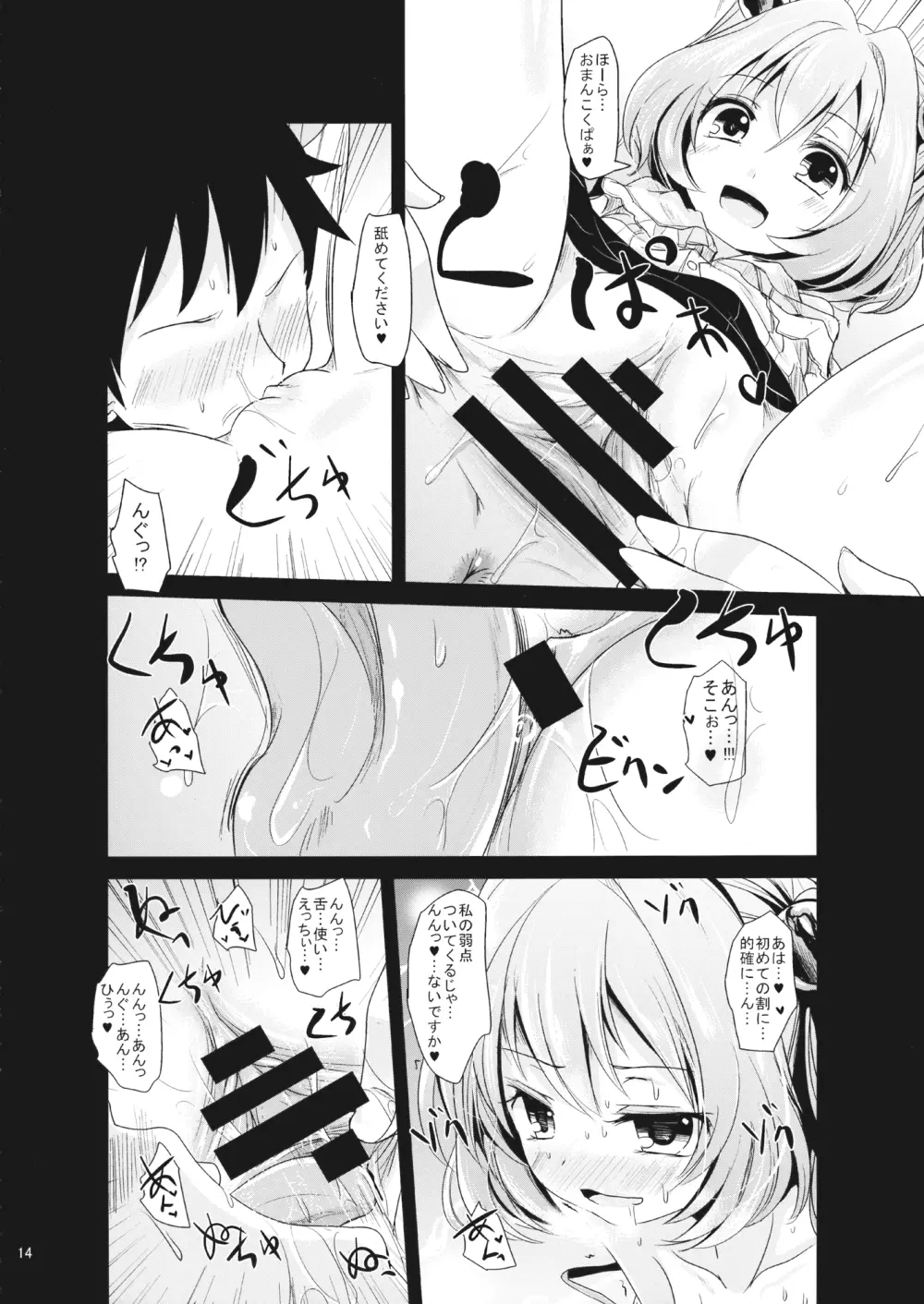 こすずちゃんとマミゾウさんのどきどきふでおろしれっすん Page.13