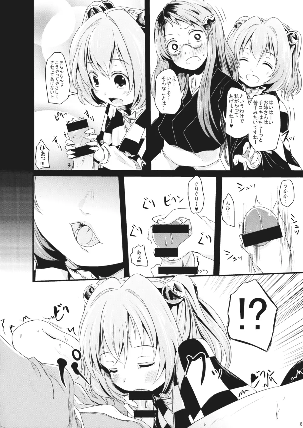 こすずちゃんとマミゾウさんのどきどきふでおろしれっすん Page.7