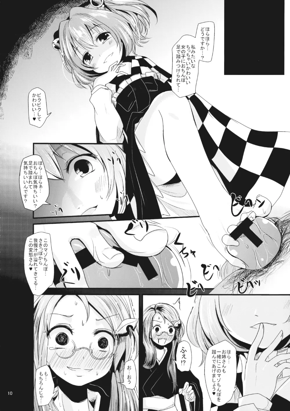 こすずちゃんとマミゾウさんのどきどきふでおろしれっすん Page.9