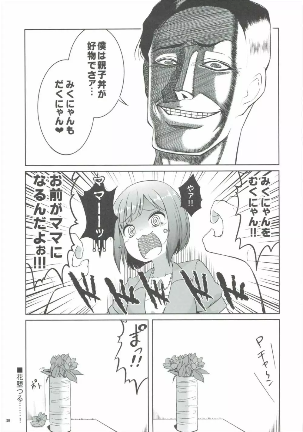 みくにゃんでぬくにゃん♥ Page.38