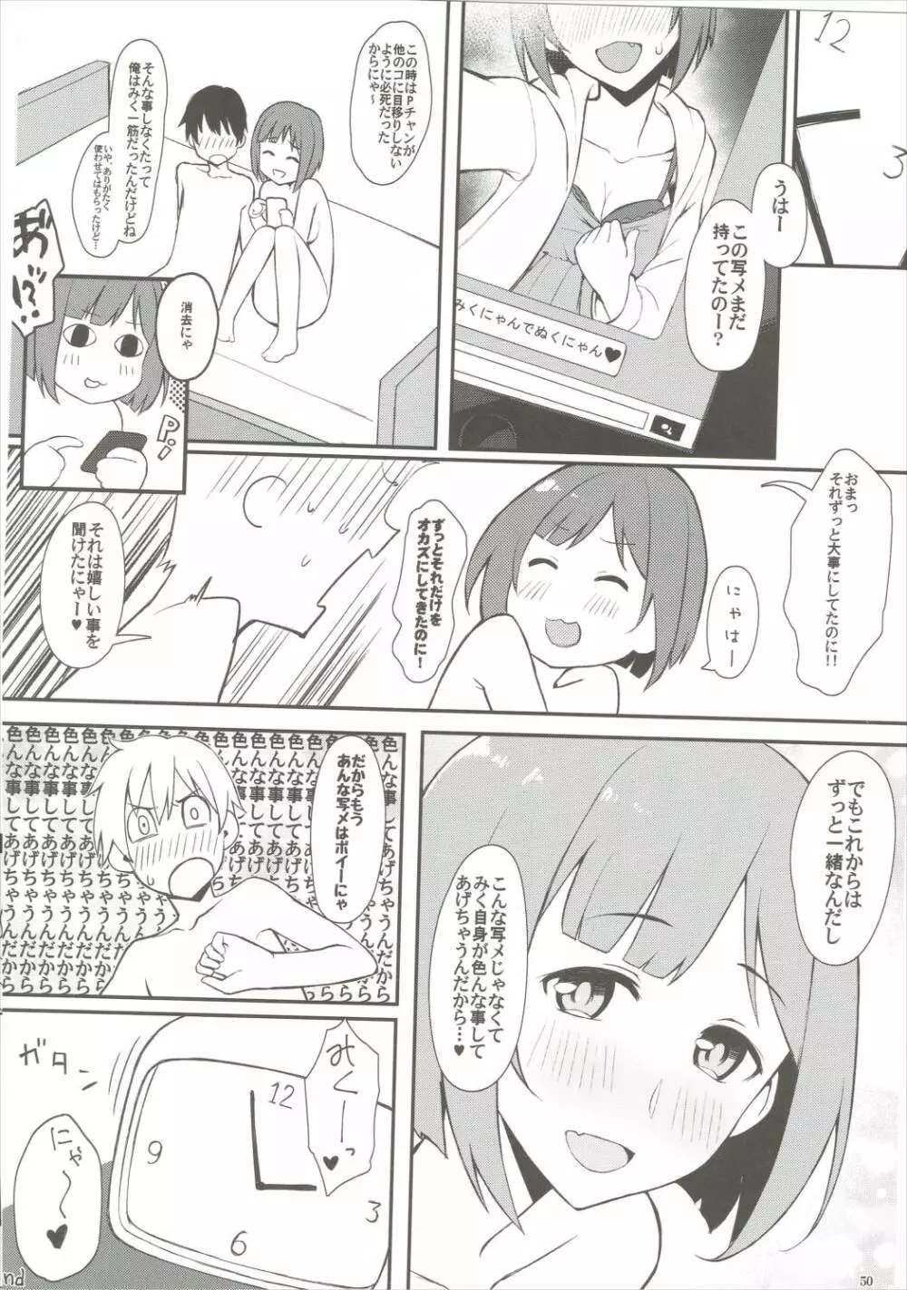 みくにゃんでぬくにゃん♥ Page.49