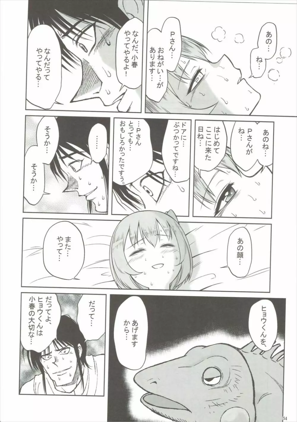 みくにゃんでぬくにゃん♥ Page.53