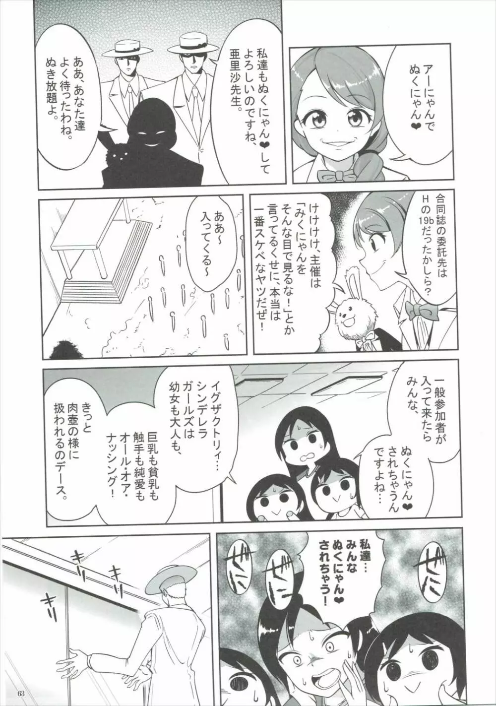 みくにゃんでぬくにゃん♥ Page.62