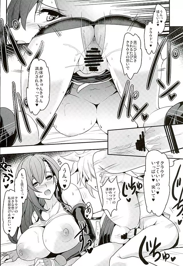 てぃふぁxクラ・ヘヴン Page.18