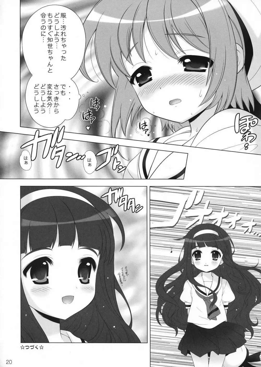 ひめあそび総集編改 Page.19