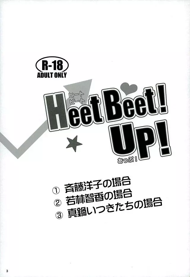 HeetBeet!UP! Page.2