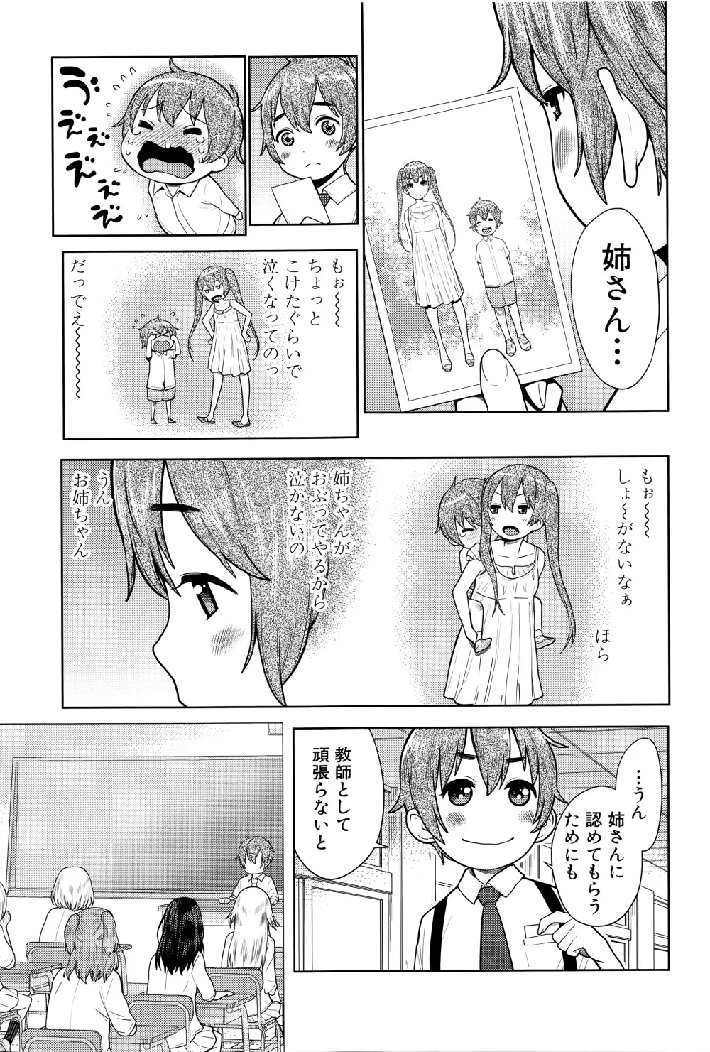 [アガタ] アネ×パコ² [究極版] + 14P小冊子 Page.130