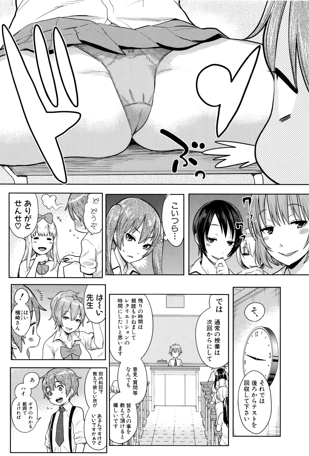 [アガタ] アネ×パコ² [究極版] + 14P小冊子 Page.133