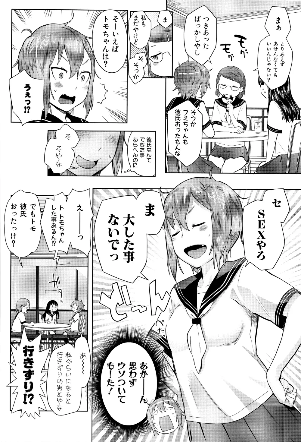 [アガタ] アネ×パコ² [究極版] + 14P小冊子 Page.159