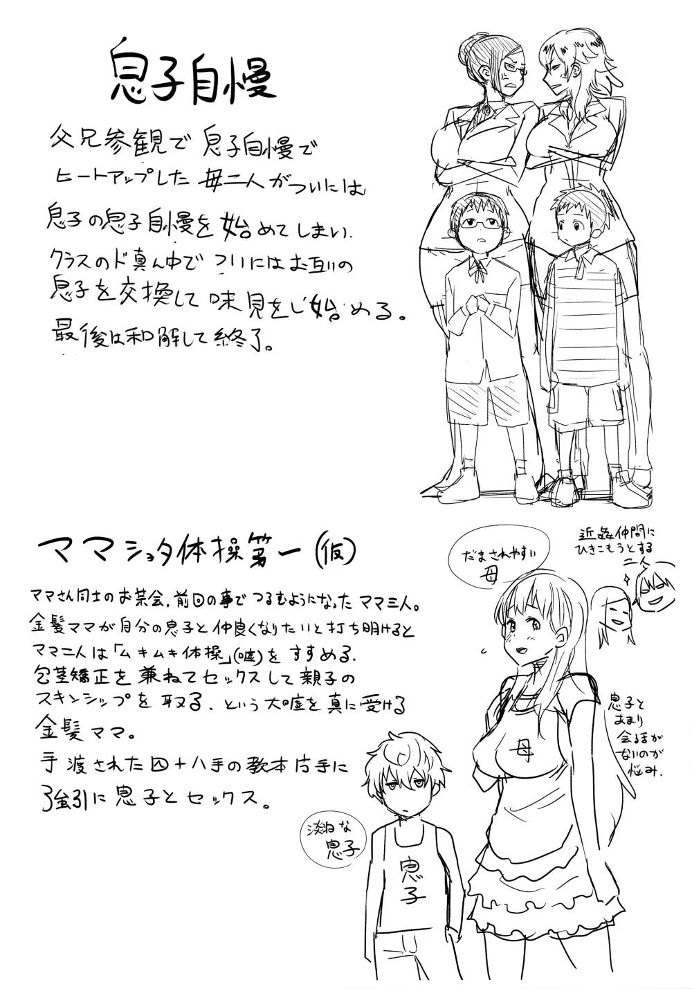 [アガタ] アネ×パコ² [究極版] + 14P小冊子 Page.225