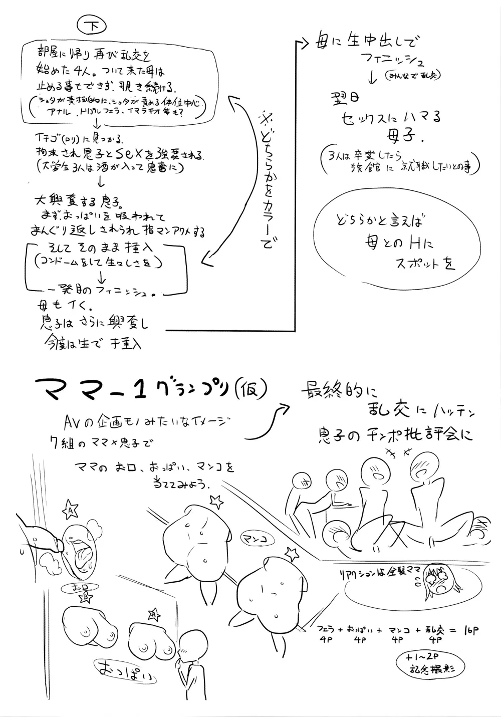 [アガタ] アネ×パコ² [究極版] + 14P小冊子 Page.228