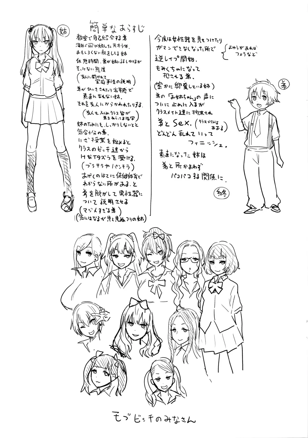 [アガタ] アネ×パコ² [究極版] + 14P小冊子 Page.233