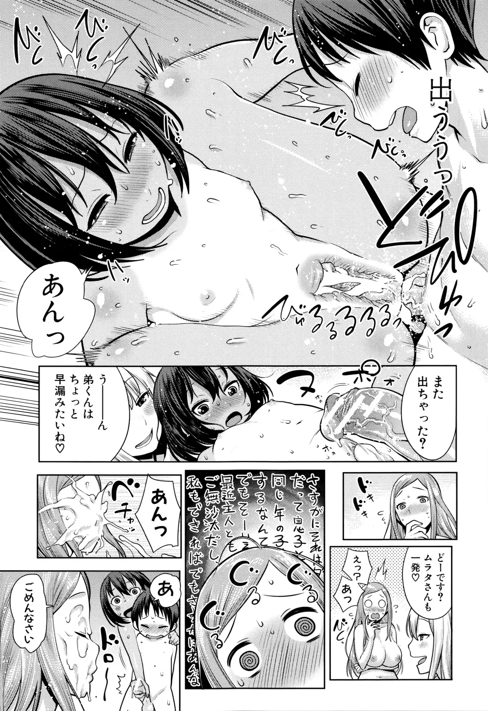 [アガタ] アネ×パコ² [究極版] + 14P小冊子 Page.24