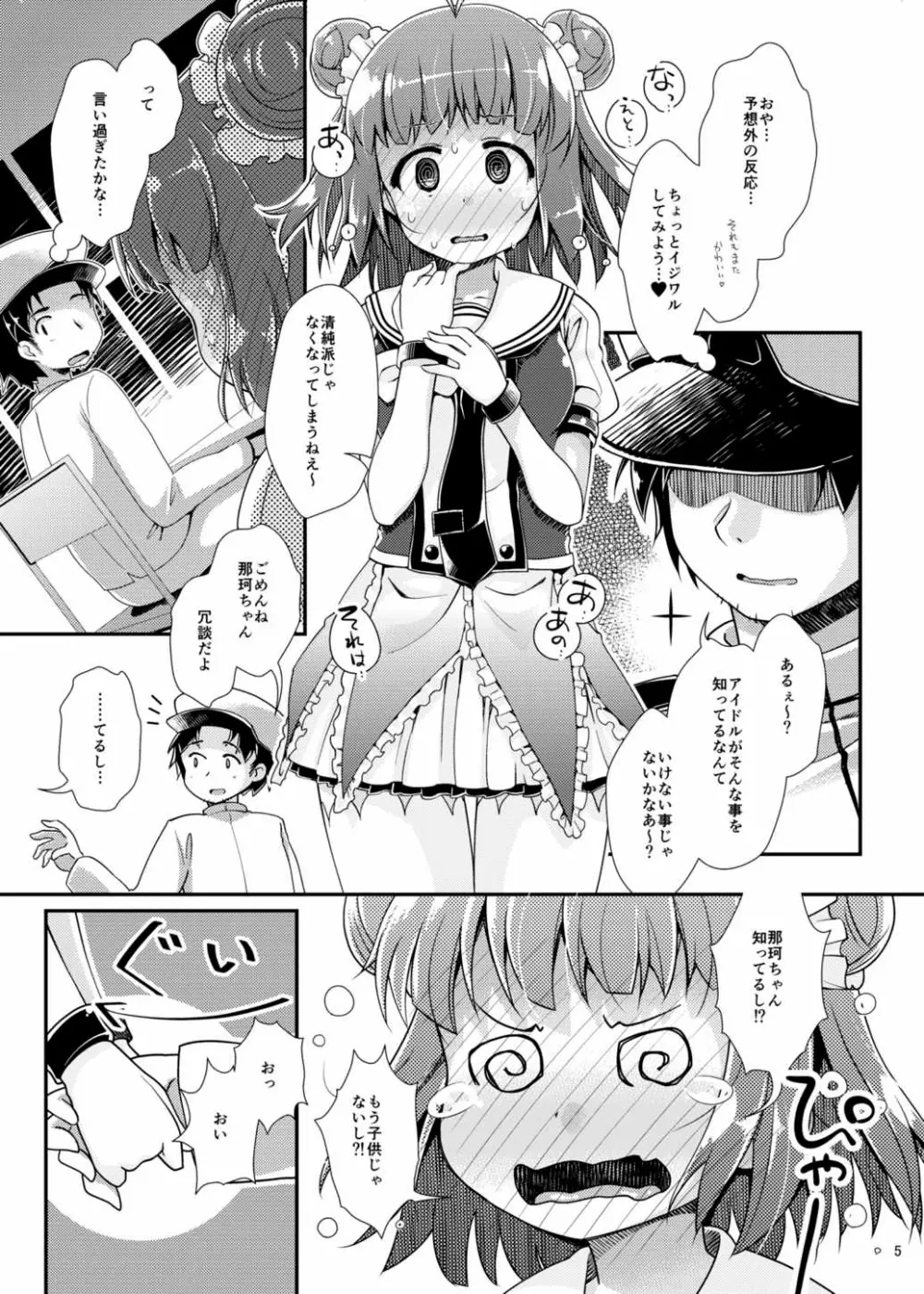 ふたふたさんまる執務室強襲作戦 Page.4