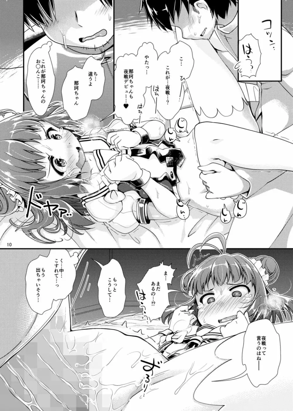 ふたふたさんまる執務室強襲作戦 Page.9