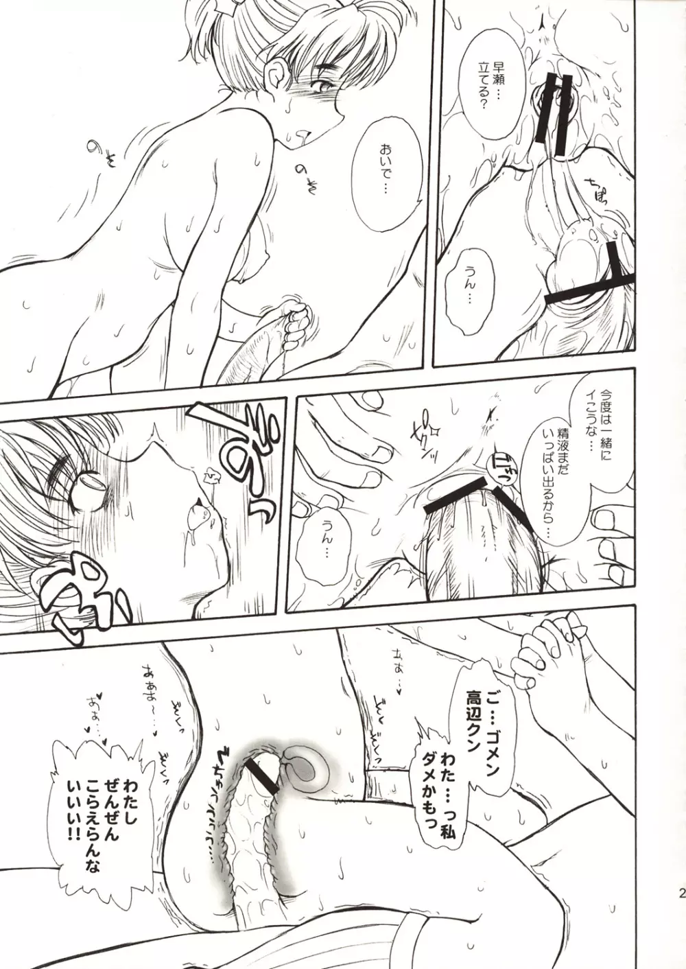 SUMMER NUDE ～サマーヌード～ Page.30