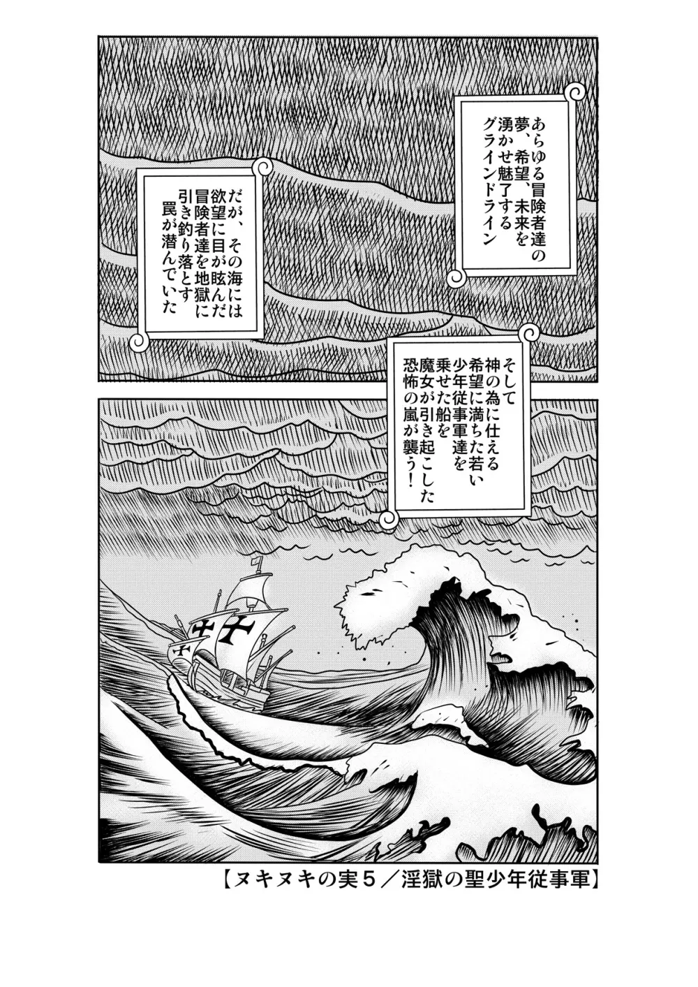「ヌキヌキの実」の能力者5 新章・聖少年従事軍 Page.1