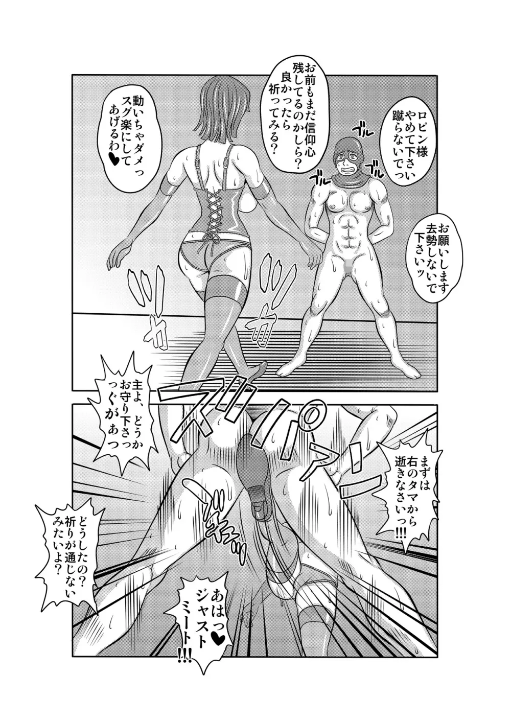 「ヌキヌキの実」の能力者5 新章・聖少年従事軍 Page.16