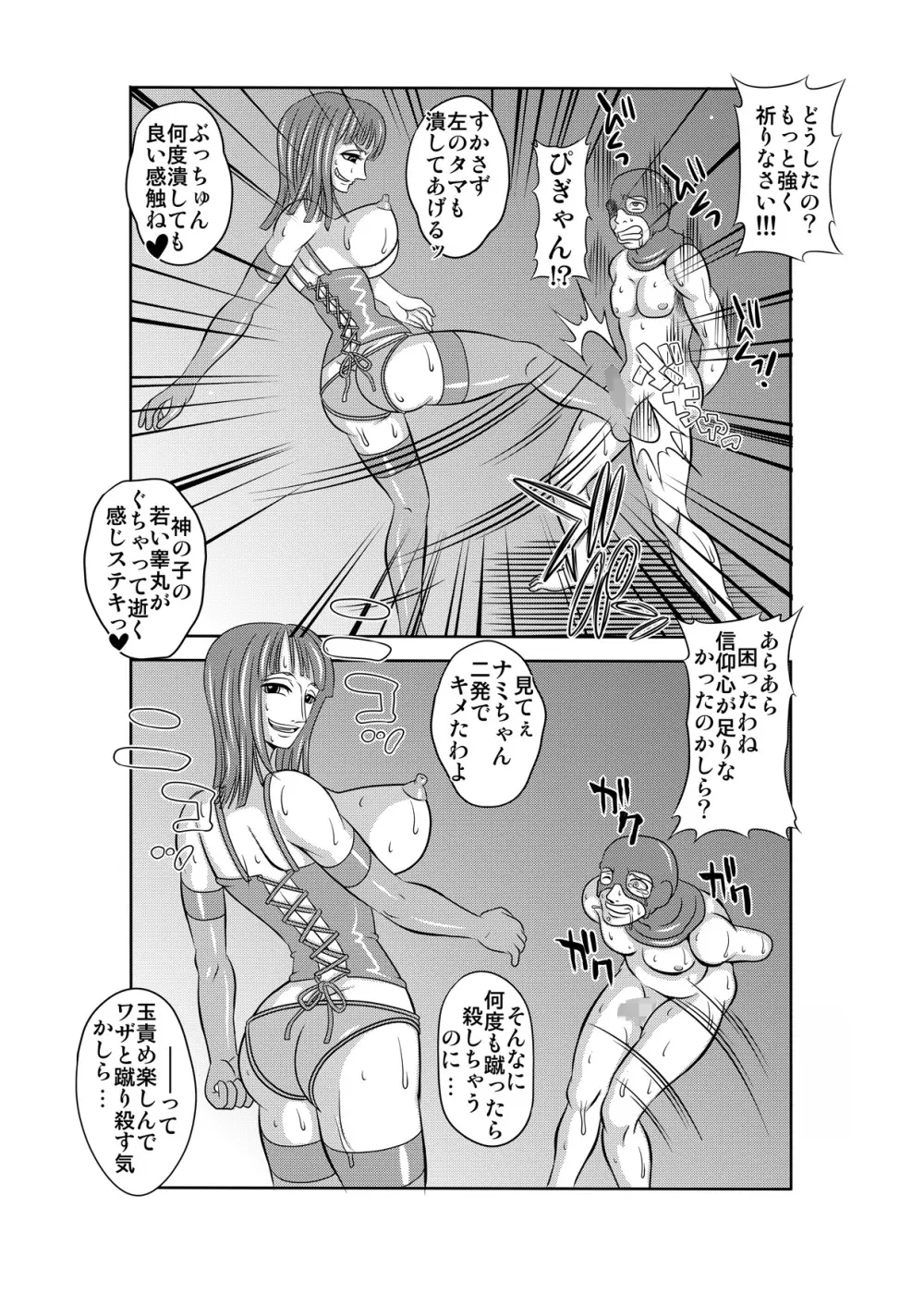 「ヌキヌキの実」の能力者5 新章・聖少年従事軍 Page.17