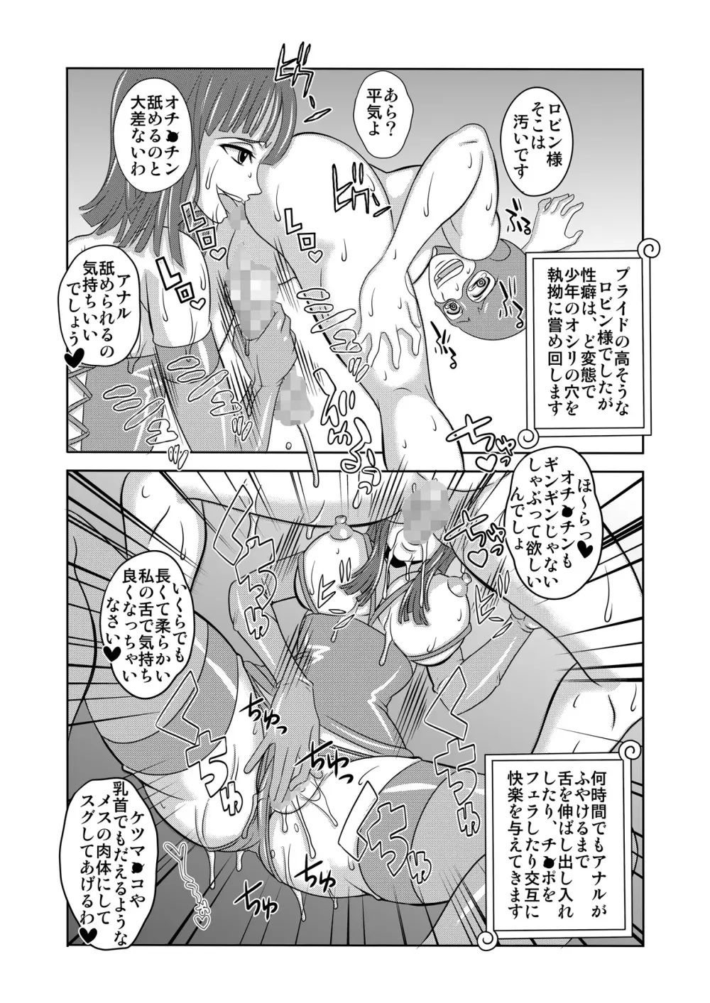 「ヌキヌキの実」の能力者5 新章・聖少年従事軍 Page.21