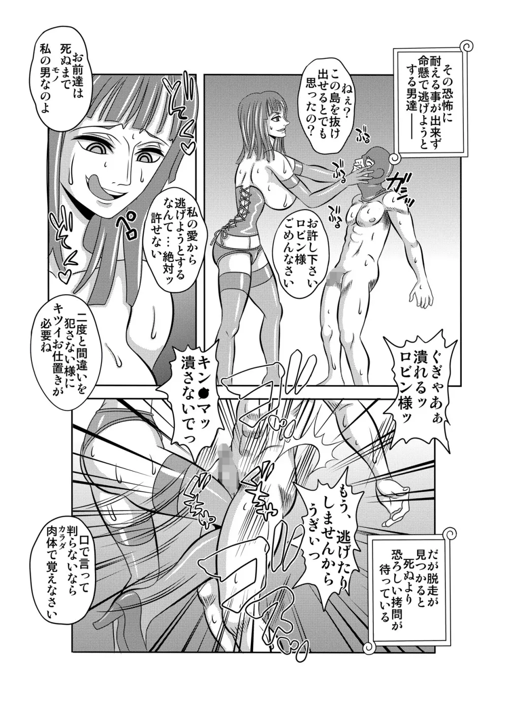 「ヌキヌキの実」の能力者5 新章・聖少年従事軍 Page.3