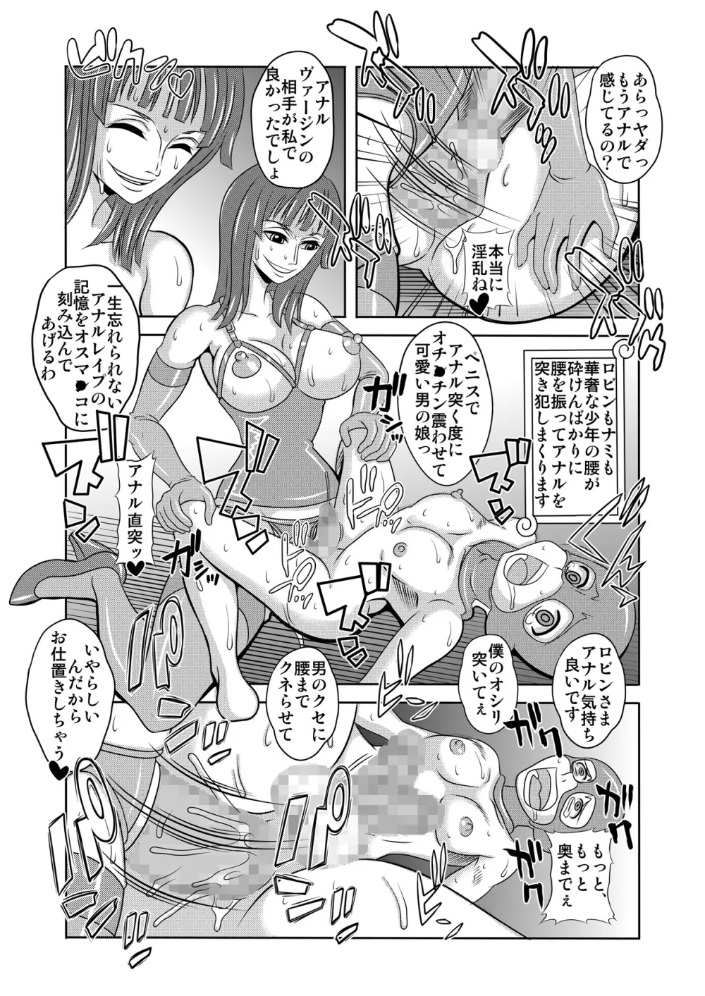 「ヌキヌキの実」の能力者5 新章・聖少年従事軍 Page.35