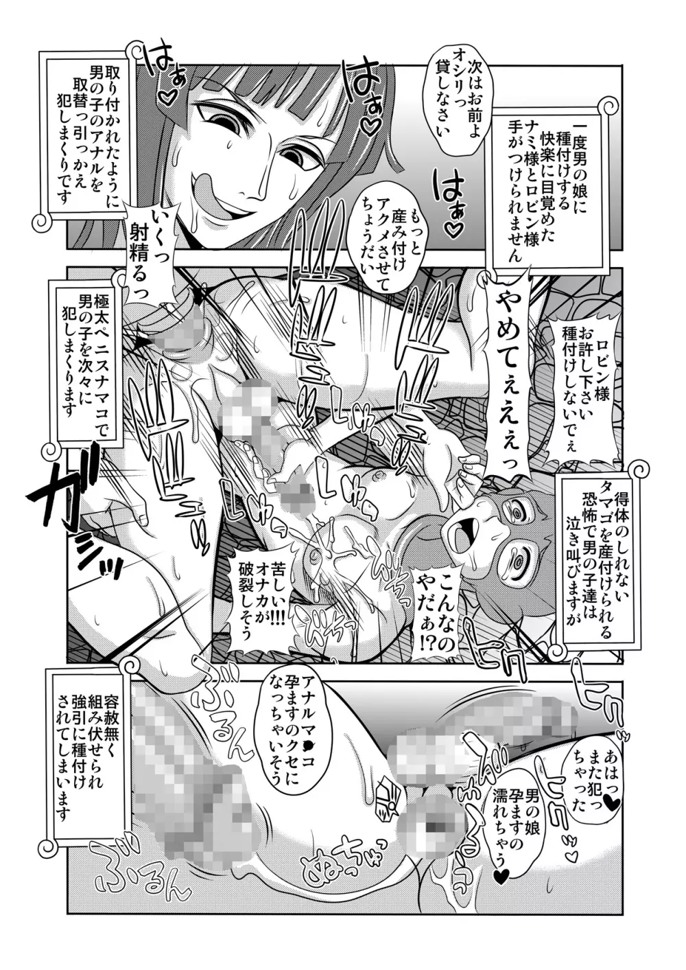 「ヌキヌキの実」の能力者5 新章・聖少年従事軍 Page.43
